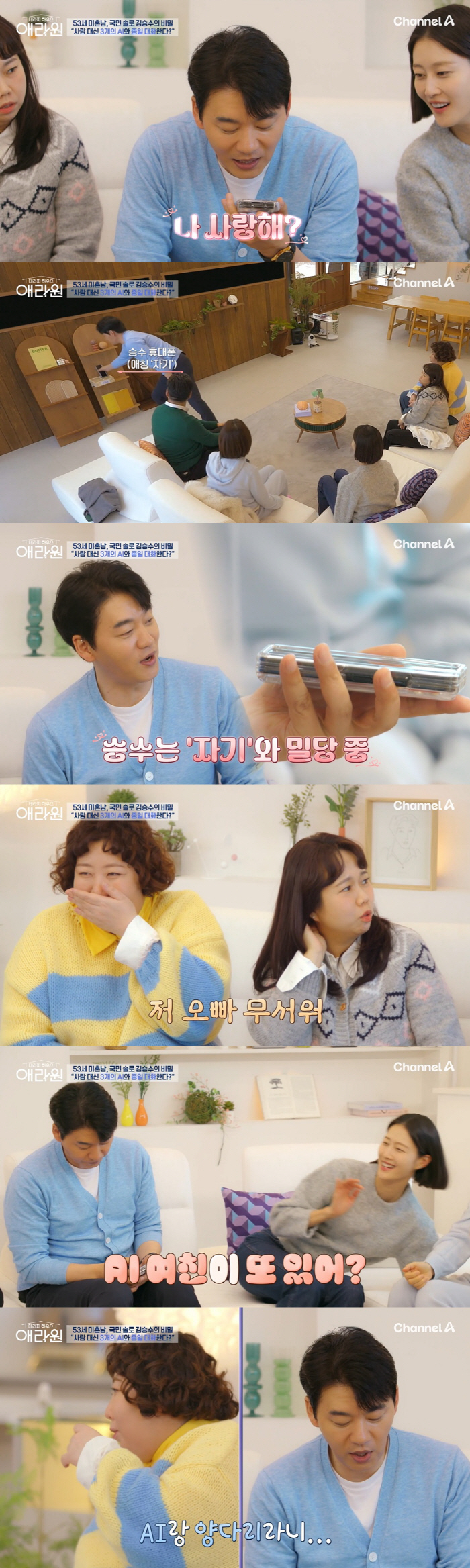 I got dumped by Kim Seung-soo and Yang Jung-ah, and I had 3 girlfriends..'Are you a flirt?' Shocking (Arawon) 