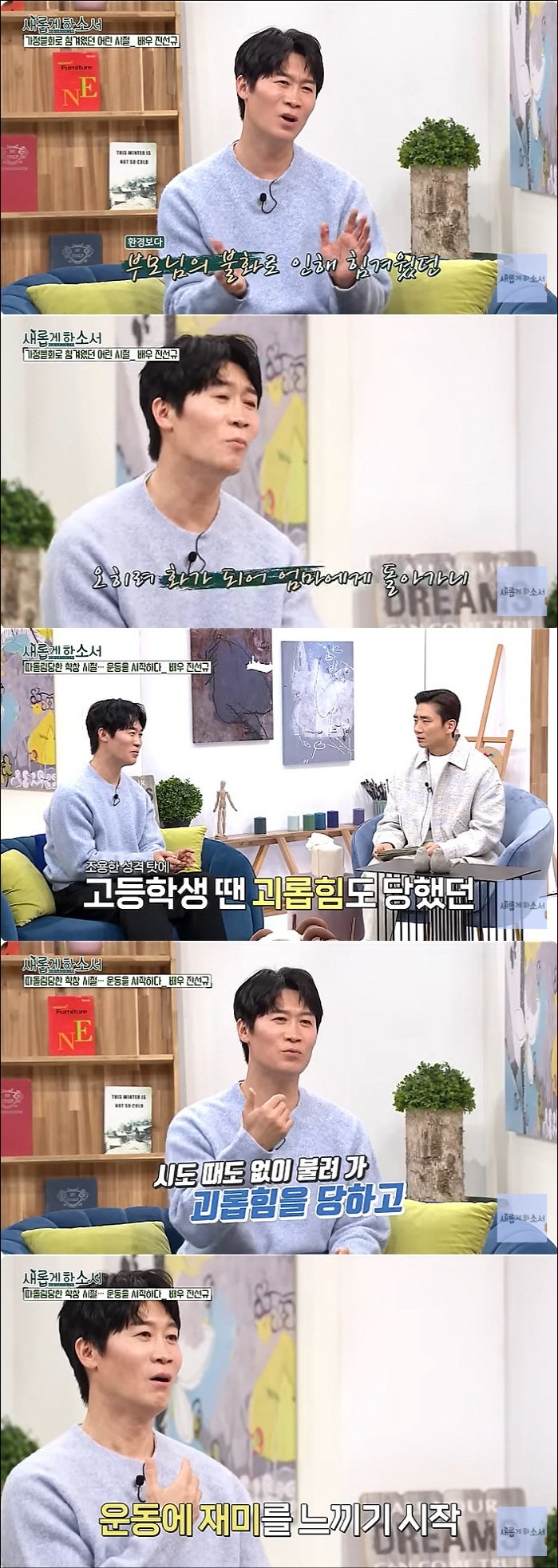 Jin Sun-kyu was a victim of domestic violence and school violence  A beating at school for no reason