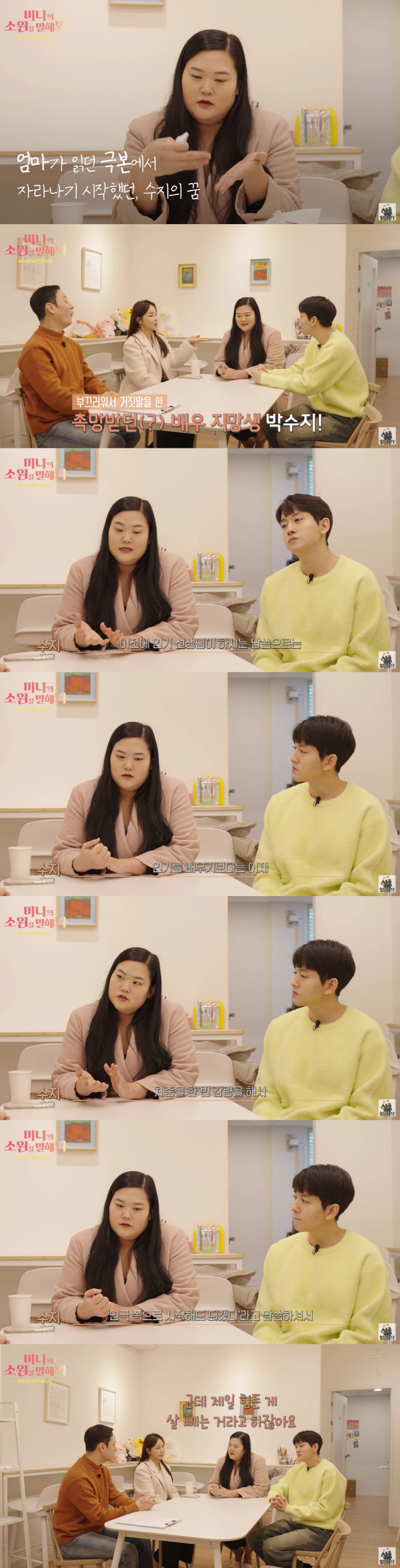 150 → 99 kg Mina's sister-in-law tries to achieve her dream of becoming an actor without losing 51 kg. 