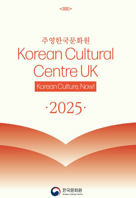 The British Cultural Center in Korea is spearheading the spread of Korean culture in the UK with its campaign now in 2025