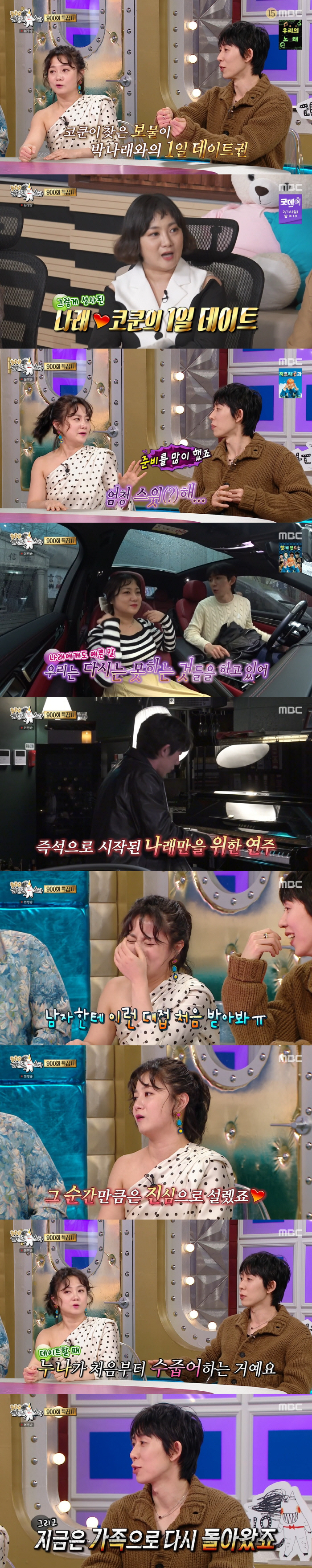 Cocoon broke up with his girlfriend of 7 years and is dating Park Na-rae strongly??(Ras) 