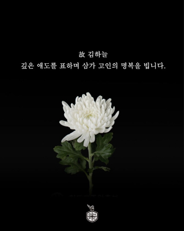 Heaven, stay bright in a good place. A wave of condolences continued on K League Media Day...Hwang Sun-hong's Resolution