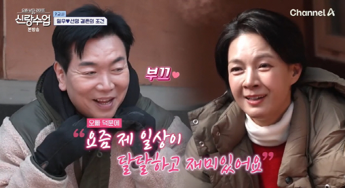 Kim Il-woo ♥ Park Sun-young admits pink in front of her best friend (groom class) 