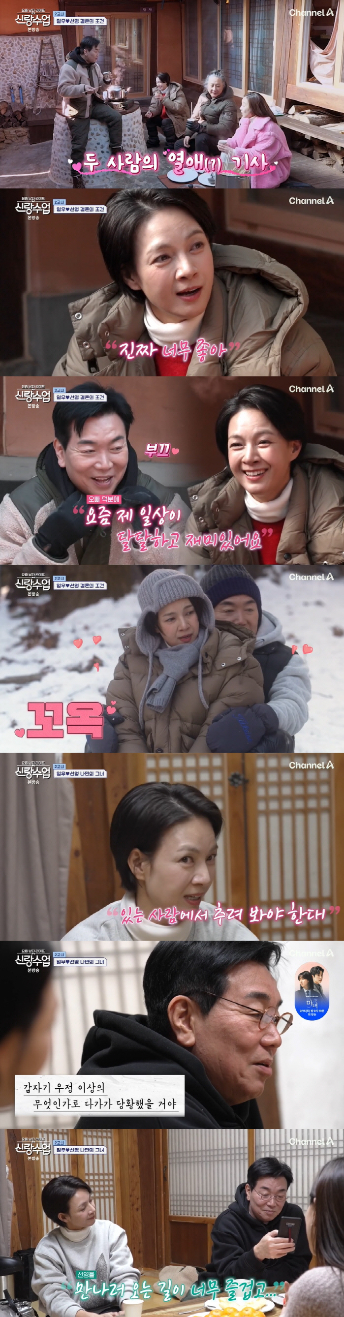 Kim Il-woo ♥ Park Sun-young admits pink in front of her best friend (groom class) 