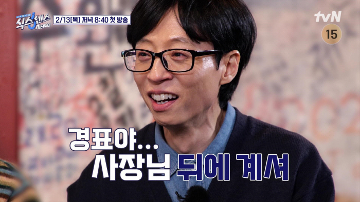 'Yoo Jae Seok's real fan.' Go Kyungpyo and Yoo Jae Seok met! The excitement of receiving Yoo-neun as a successful fan  nervousness (Six Sense)