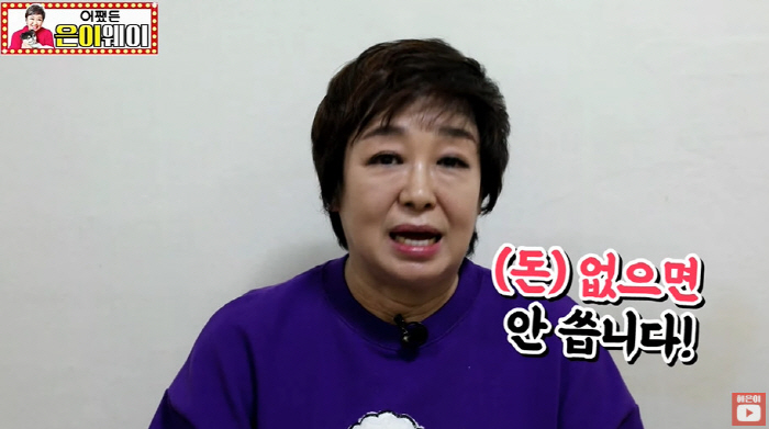 Hye-eun, did you go into hiding after borrowing 5 billion won? I never borrow money. I don't use it if I don't have money. (Anyway, Hye-eun) 
