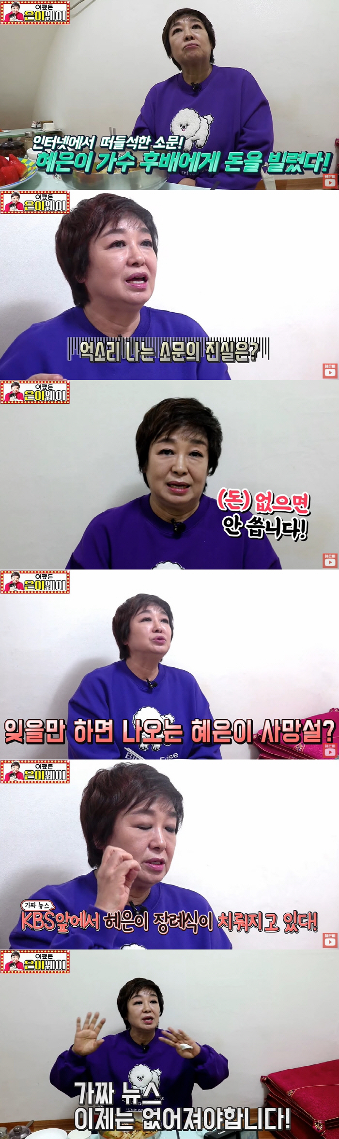 Hye-eun, did you go into hiding after borrowing 5 billion won? I never borrow money. I don't use it if I don't have money. (Anyway, Hye-eun) 
