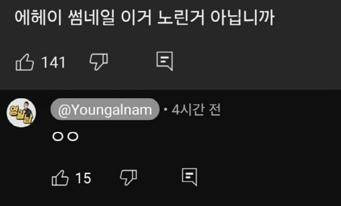 Isn't it illegal filming? 1.19 million YouTubers Young Al-nam, crew member's chest highlight thumbnail controversy → Eventually replaced 