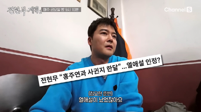 Jeon Hyun-moo is 20 years younger ♥ I was excited after announcing my marriage to Hong Ju-yeon in May (Former Hyun-moo Plan 2)