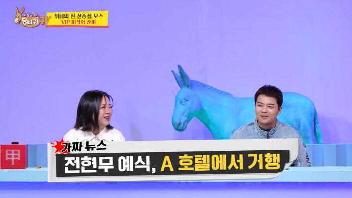 Jeon Hyun-moo is 20 years younger ♥ I was excited after announcing my marriage to Hong Ju-yeon in May (Former Hyun-moo Plan 2)