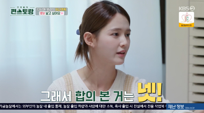 Plan for the second generation of Nam Bo-ra, 13 siblings to get married in May, I want to have 7 children ♥ Agreed with the prospective bridegroom for 4 people (Pyeon Restaurant) 