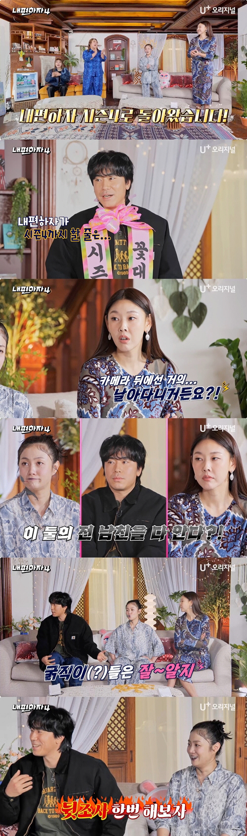 Park Na-rae, who's your ex-boyfriend..You're a divorced XX! Lee Si-eon's revelation angrily (Let's be comfortable 4)