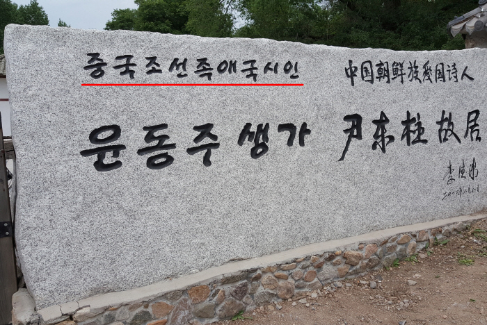 80th anniversary of Yun Dong Ju's death..'China Distorts Independence Activists to Korean-Chinese'