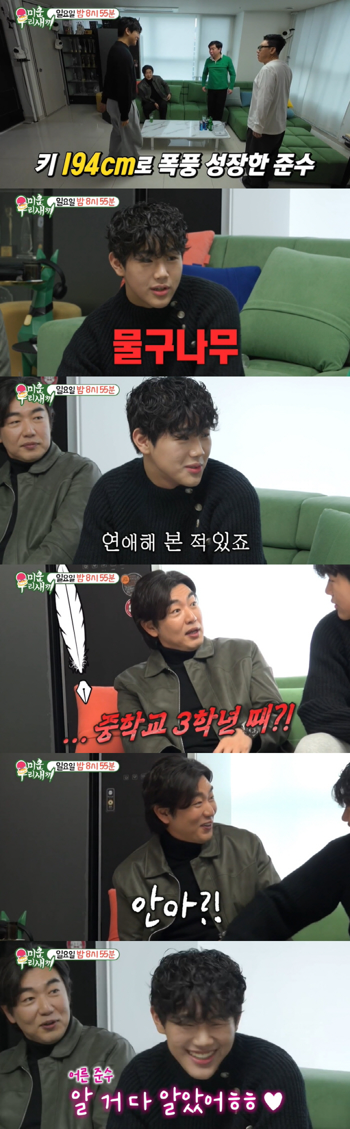 Lee Jong-hyuk holds hands and is shocked by Junsu's 194cm girlfriend's remarks (I hate you)
