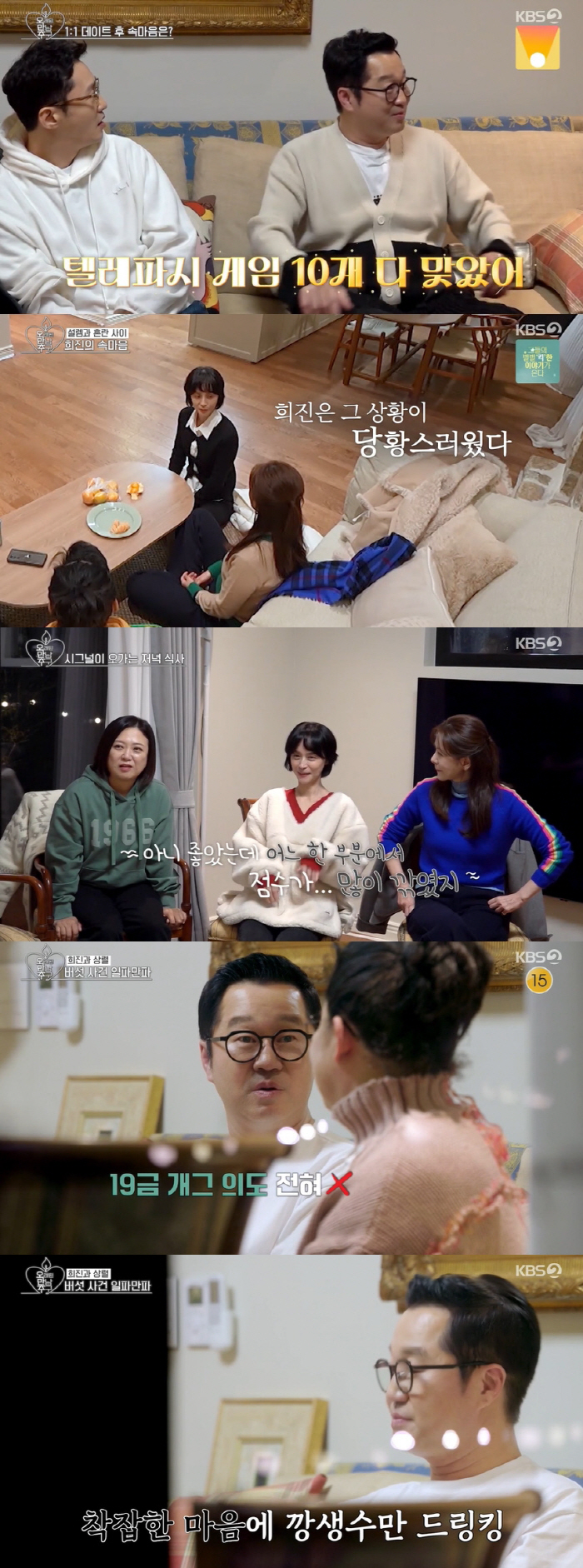 Woo Hee-jin, Ji Sang-ryeol are uncomfortable with the 19th-grade gag ♥ Crisis score has been cut a lot (Pomanchu)