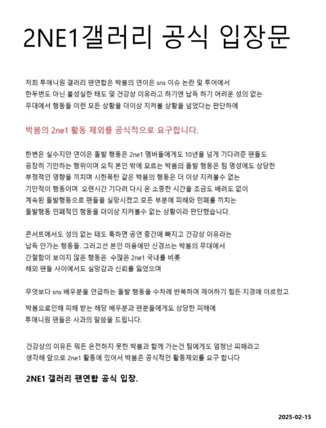 Except for Park Bom and 2NE1 activities...Fans who waited for 10 years turned their backs ♥ Lee Min-ho's self-love → stage nuisance 
