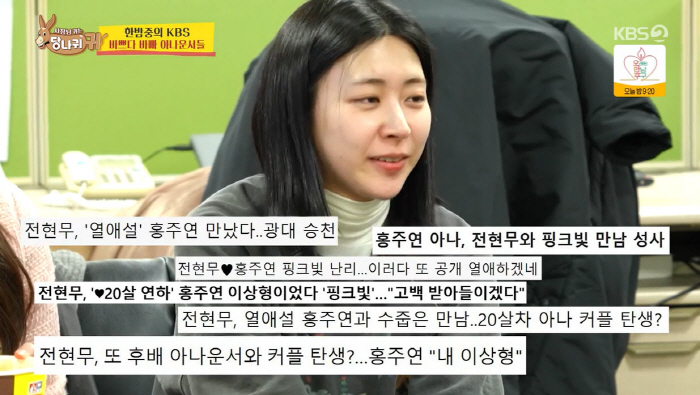 Hong Ju-yeon and ♥ did not deny or affirm the rumor of dating Jeon Hyun-moo..quietly and secretly