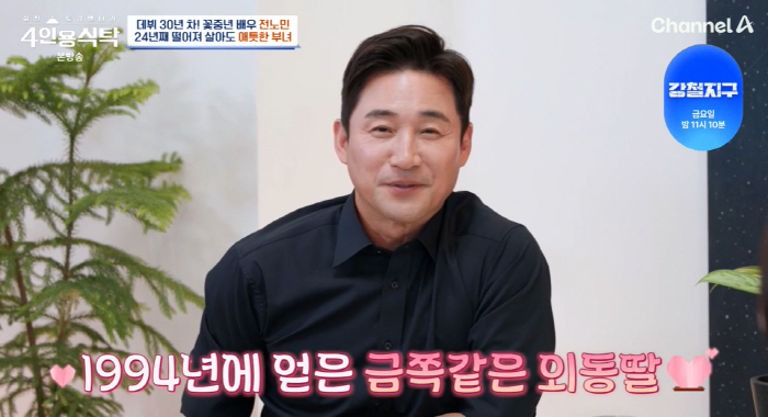 Jeon Min Goes Arm-in-arms with a Young Woman at a Broadcasting StationGo...The director is a misunderstanding, a daughter (four-person table)