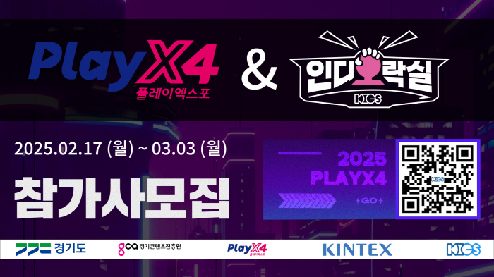 The Korea Indie Game Association is recruiting indie games to be submitted to the Indie Entertainment Room at the Play Expo