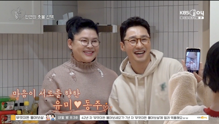  Wasn't she flirting with Lee Youngja…Hwang Dong-ju and Kim Sook chose him (Pomanchu)