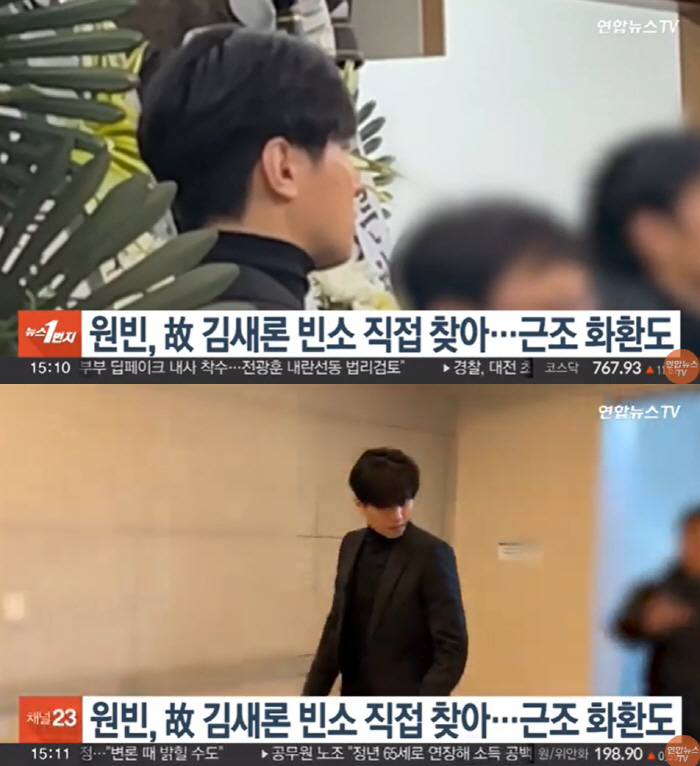 Kim Saeron's sad news...Won Bin is in front of the reporters → Beautiful haters, sad stars 