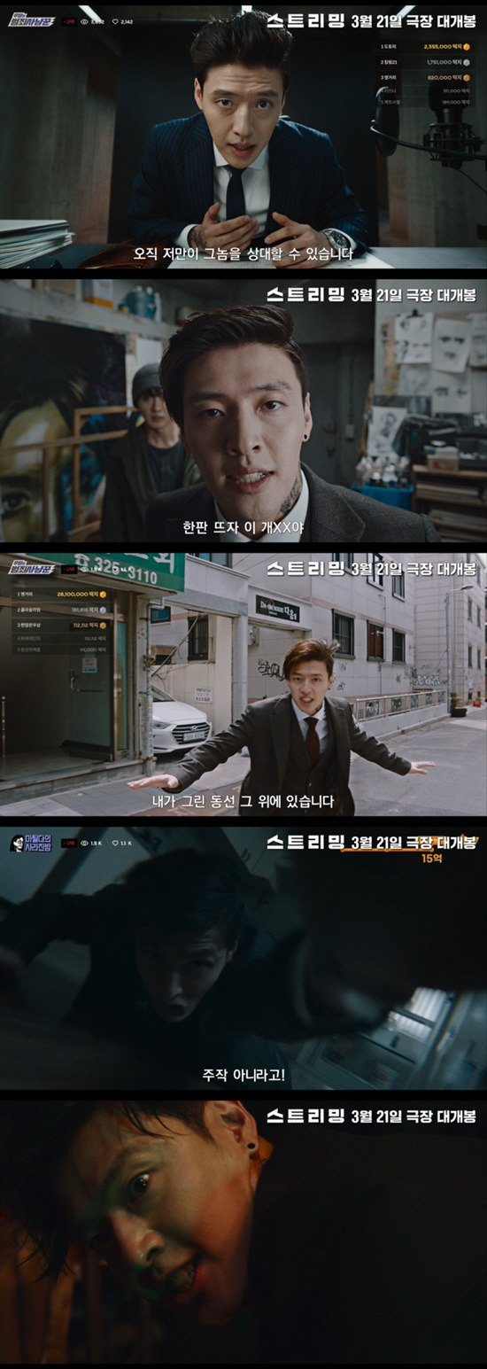 Kang Ha-neul's Thriller 'Streaming' Unveils Poster and Trailer Ahead of March Release