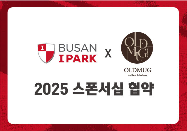 Busan I'Park with a warm scent like coffee and sponsorship with local cafe brand Old Mug