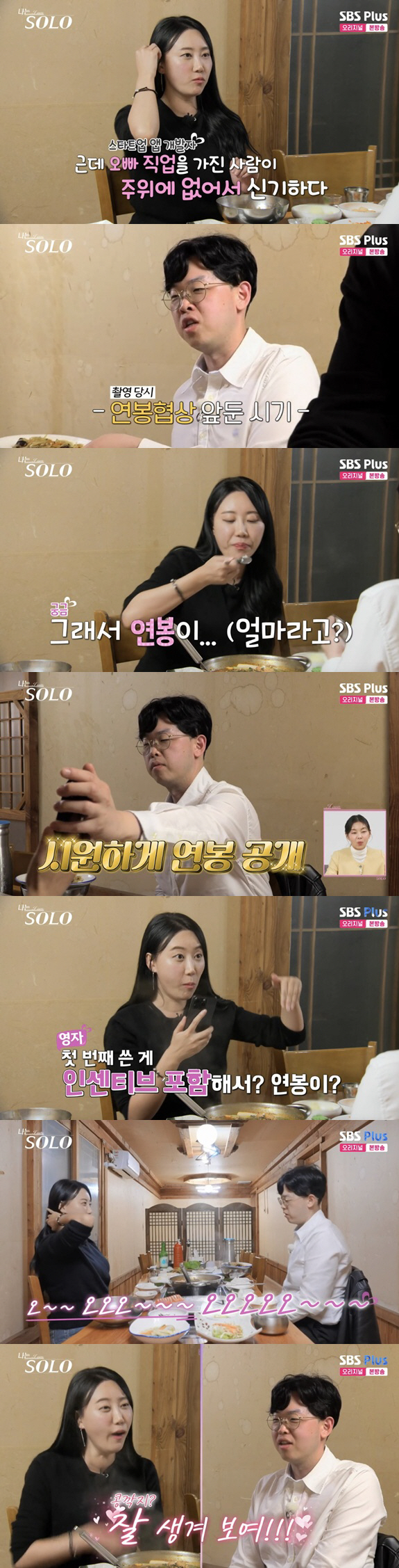 24th Young-ja, Young-ho's annual salary report, is it snobbing or handsome (I'm single) 