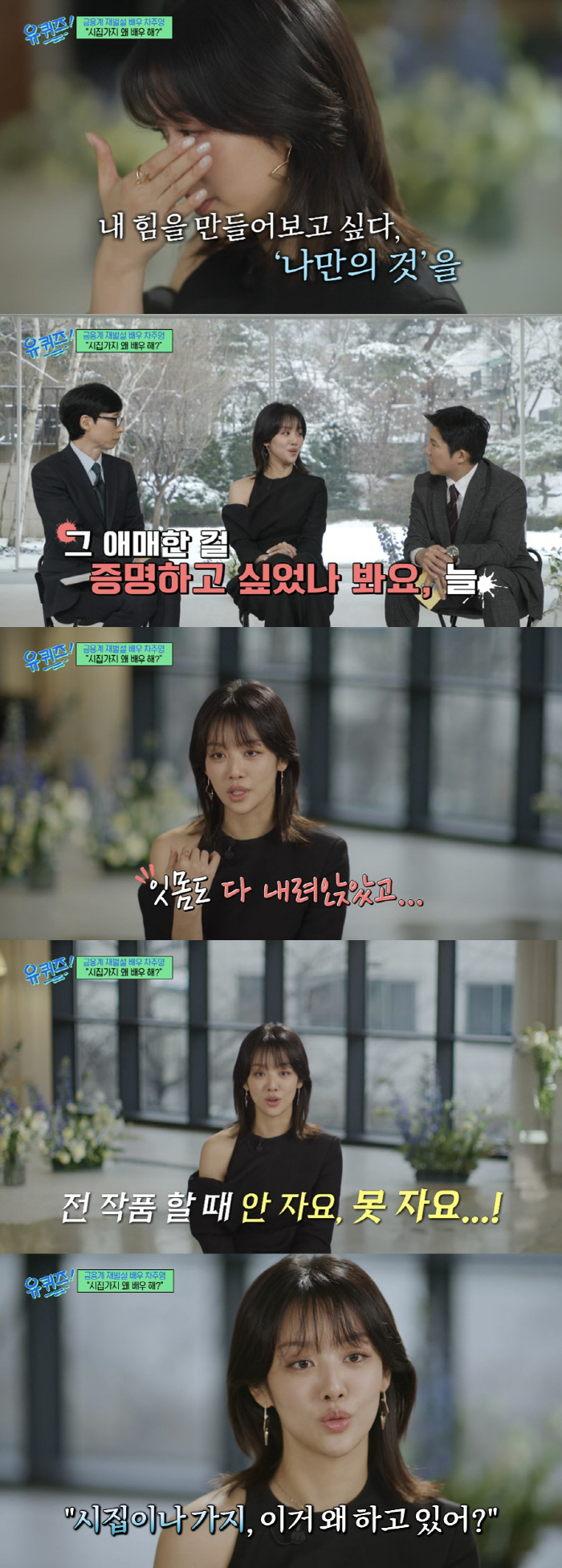 Controversy over exposure to gold 19 Cha Joo-young eventually falls down on her gums as she can't sleep in tears (Yuquiz)