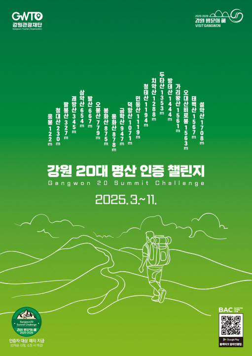 Gangwon's 20th Myeongsan Certification Challenge with 300,000 cumulative participants will be operated