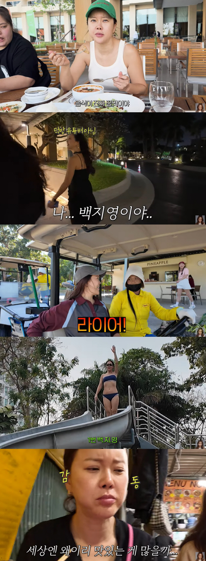 Jung Seok-won ♥ Baek Ji-young, a naked bikini body..This much for a stormy mukbang, too