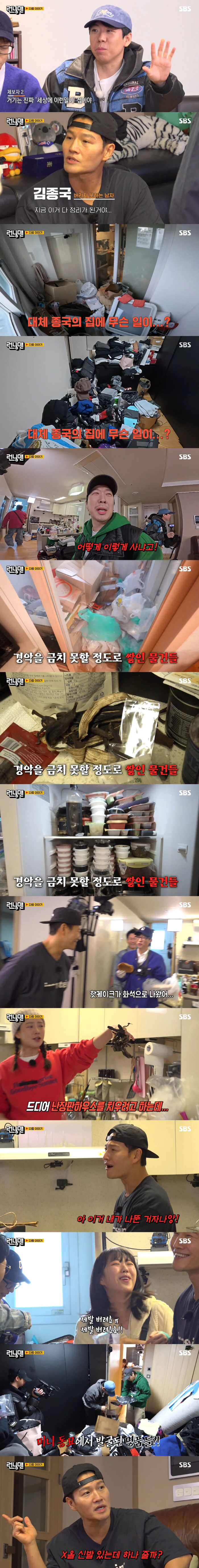 Kim Jong-guk is crazy, and Yoo Jae-seok is also shocked by the state of the garbage dump (Running Man)