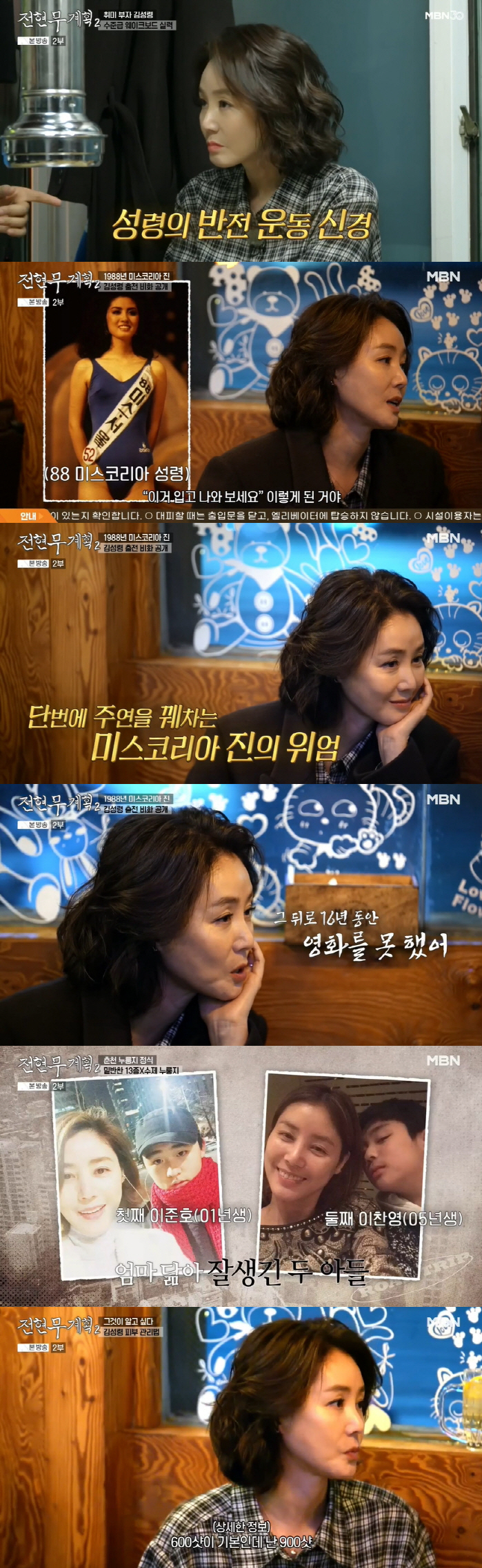 Kim Seong-ryeong, how much money do you spend on dermatology..900 shots, huge investment (Former executive plan 2) 