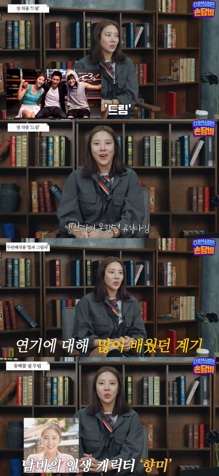 Son Dam-bi, who is in a relationship, is satisfied with the changed relationship ♥ After marrying Lee Kyu-hyuk, his personality changes