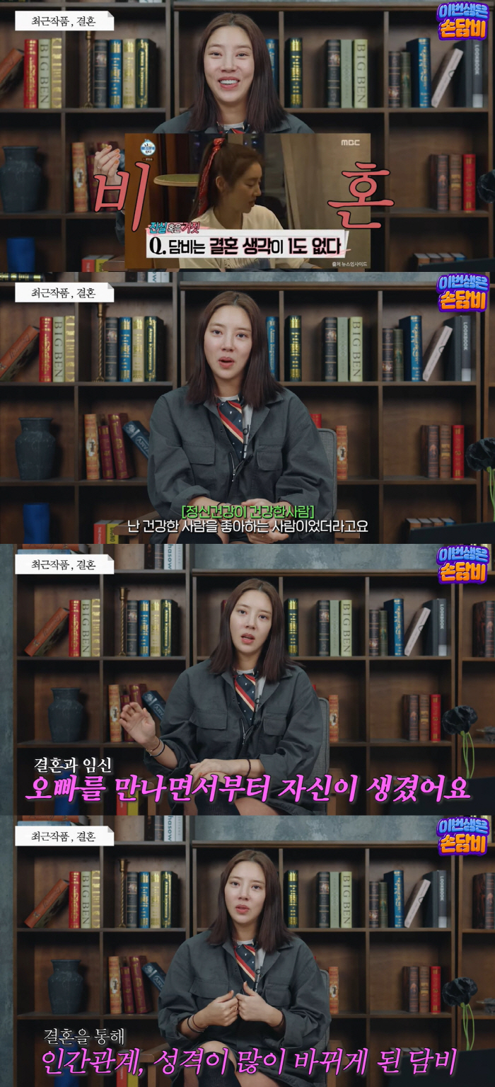Son Dam-bi, who is in a relationship, is satisfied with the changed relationship ♥ After marrying Lee Kyu-hyuk, his personality changes