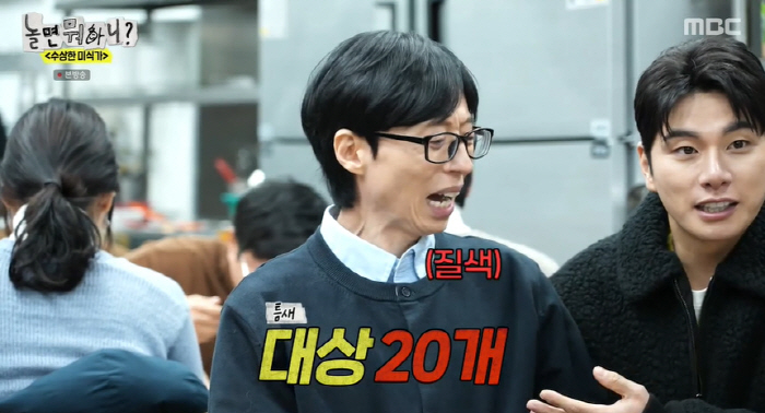 Yoo Jae-seok hates Lee E-kyung, who boasts 20 grand prizes in front of actors (What's the point of playing?)