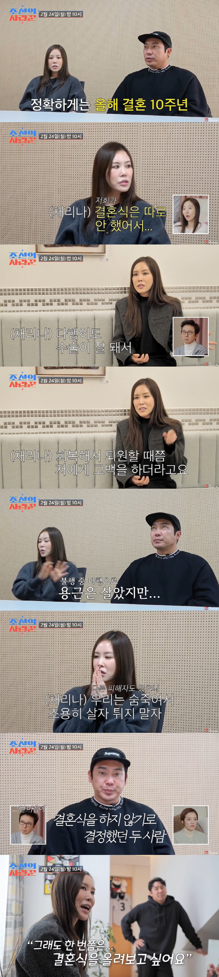 Chae Rina ♥ Park Yong-geun, 9 years after the stabbing incident, let's live quietly at the death of our wedding acquaintance (Joseon's lover)