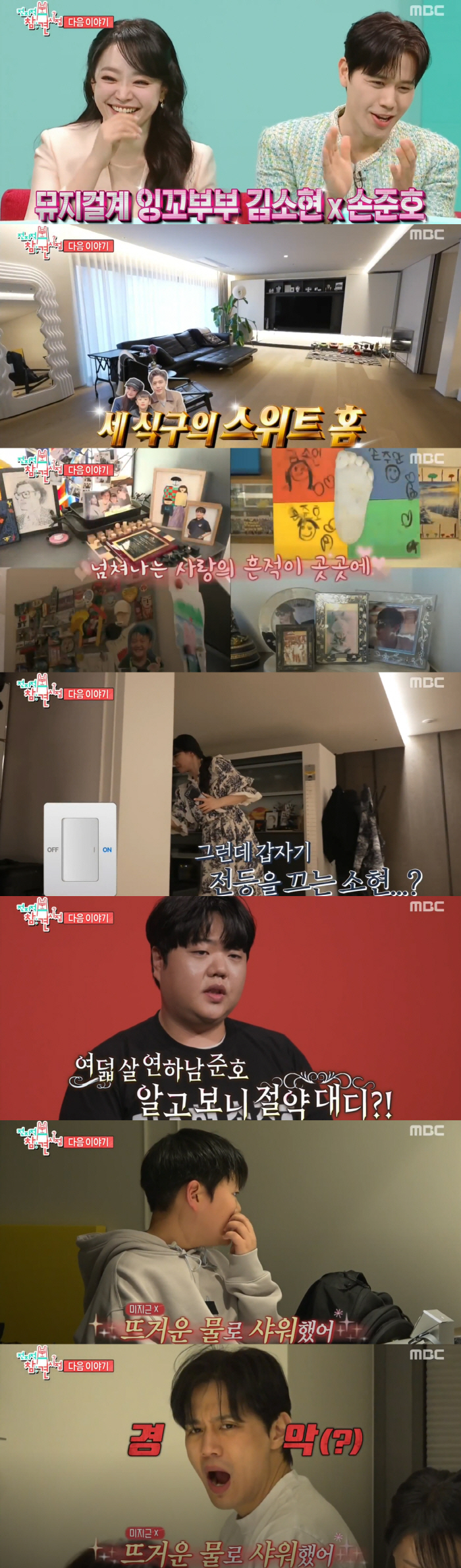 'Kim So-hyun ♥' Son Jun-ho was shocked by his son's hot water shower in the winter..Manager 'Because of the spirit of saving' (Omniscient view) 