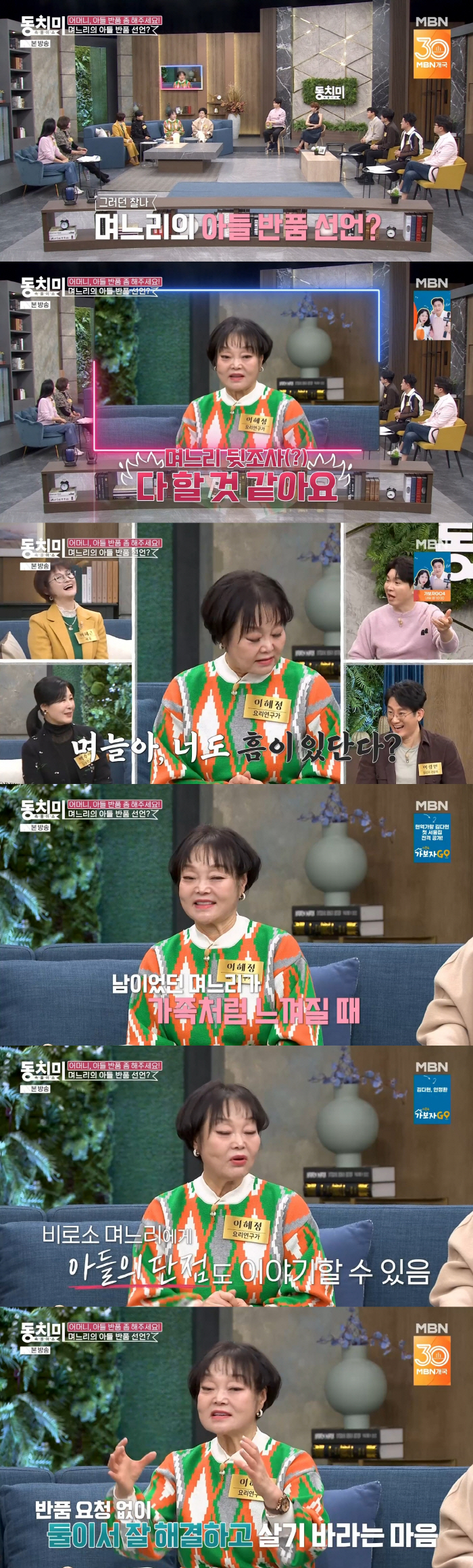 '♥Revealing Ko Min-hwan's affair.' Lee Hye-jeong, 'Departure of daughter-in-law? I'm going to look into it..'I won't leave you alone' (Dongchimi) 