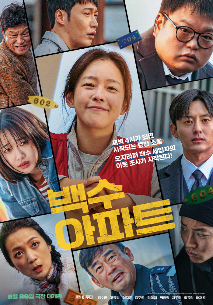 Baeksu Apartment's Irida director Bong Joon-ho's competition with Mickey 17? I'm confident. A movie that smells like a human being