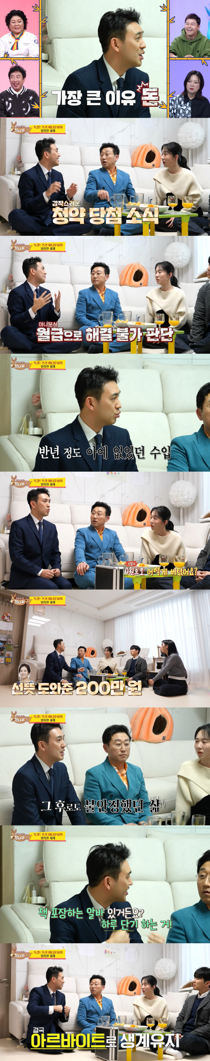 Kim Sun-geun, who left KBS, earns 0 won from pre-hoo, earns a living by working part-time laundry delivery. 