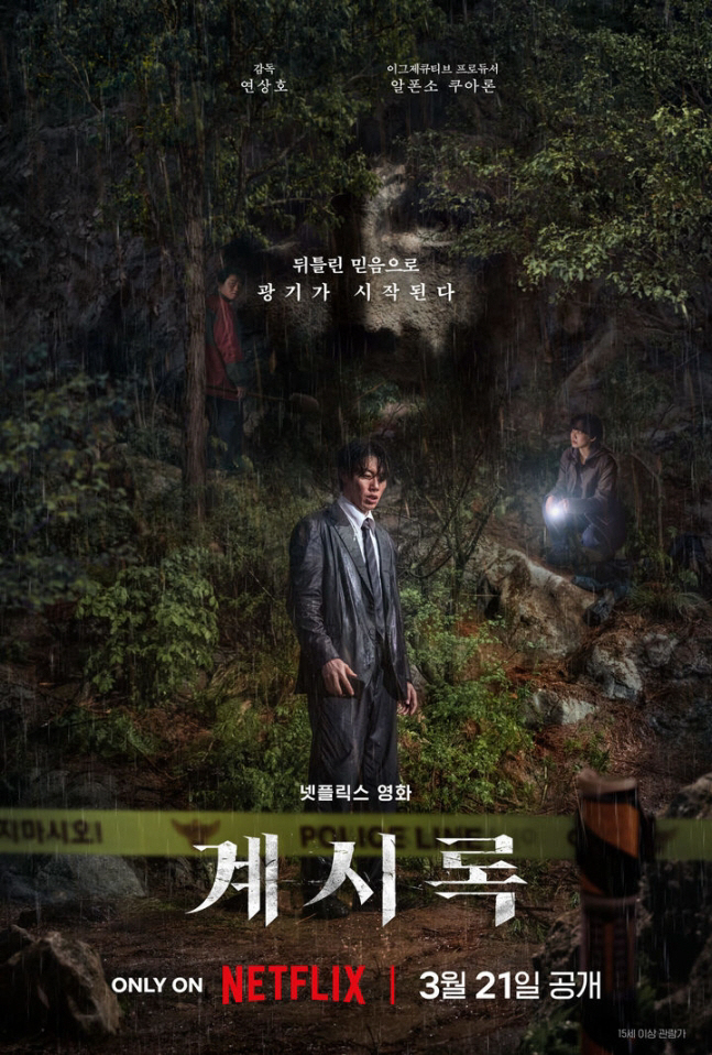 Ryu Jun-yeol X Shin Hyun-bin, a crazy chase...Yeon Sang-ho's Revelation will be released on March 21st