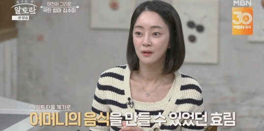  Seo Hyorim, you are Kim Su-mi's daughter-in-law…Not only the face but also the taste of the hands are similar (alto)