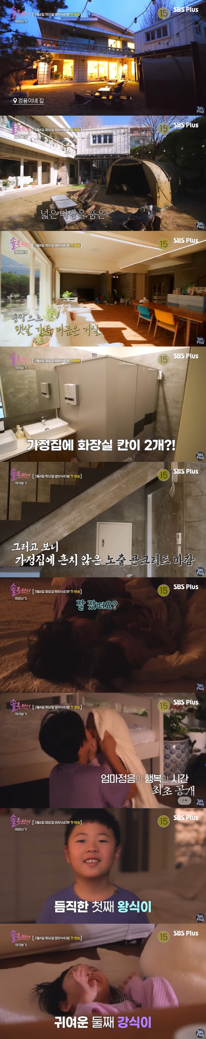 Hwang Jeong-eum unveils 4.62 billion-story detached house space for a large yard  trampoline (because it's a solo)