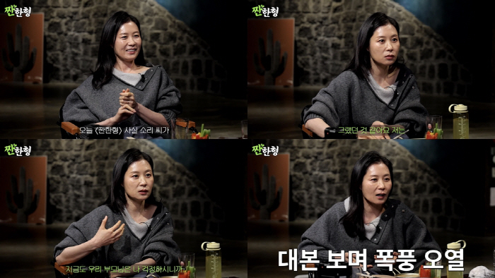 Moon So-ri was upset by rumors of a military leader...I came at him once, but rumors are not good and things aren't working. I confess honestly (Sweet brother)