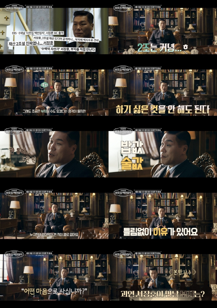 Seo Jang-hoon, the second founder of wealth, is a little rich. I've never eaten him