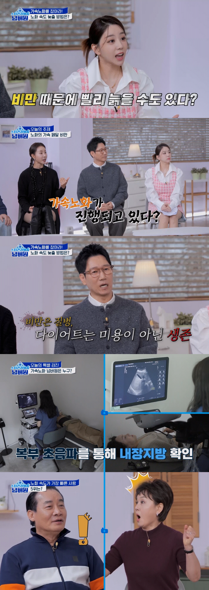59-year-old Lee Kyung-sil, 3rd year of menopause, worried about belly fat (Star Health Ranking)