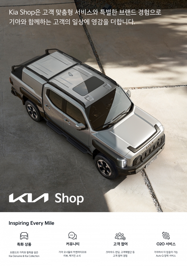 Kia Opens Online Community Commerce Kia Shop