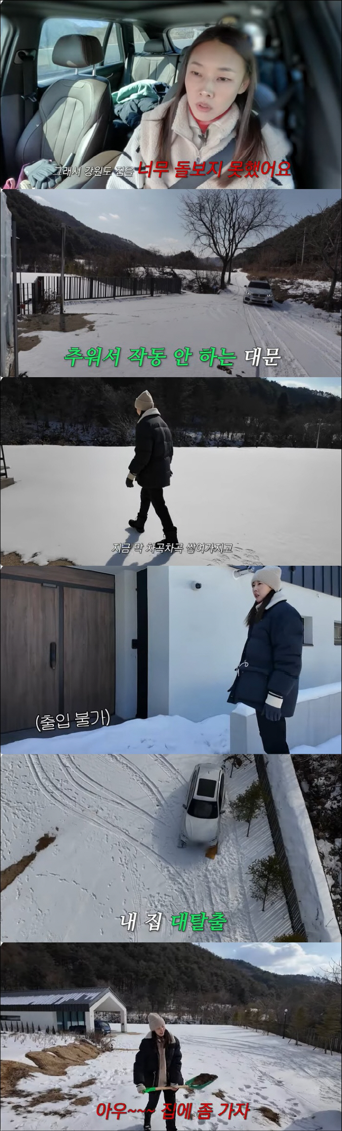 Han Hye-jin was trapped in a snow-covered Hongcheon villa. Snow piled up to her knees, isolated