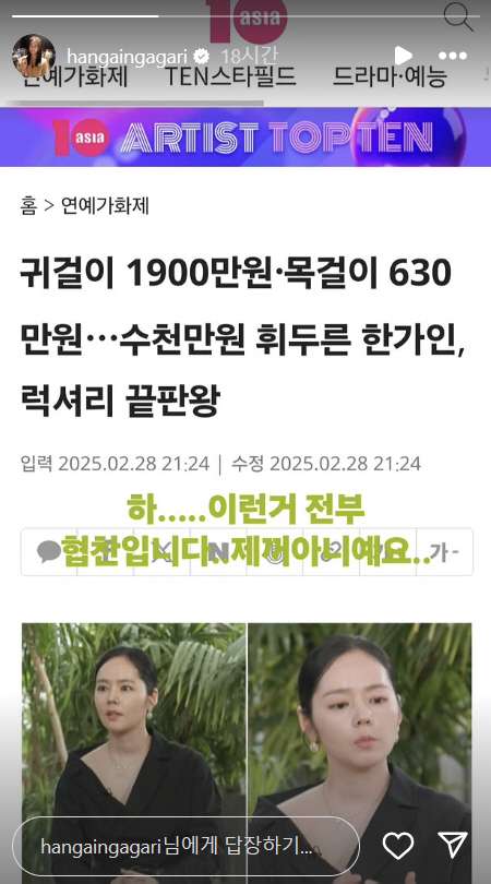 Han Ga-in, mysticism. I shouldn't have taken it off...Sighing at controversy over polar mothers and luxury full-setting 